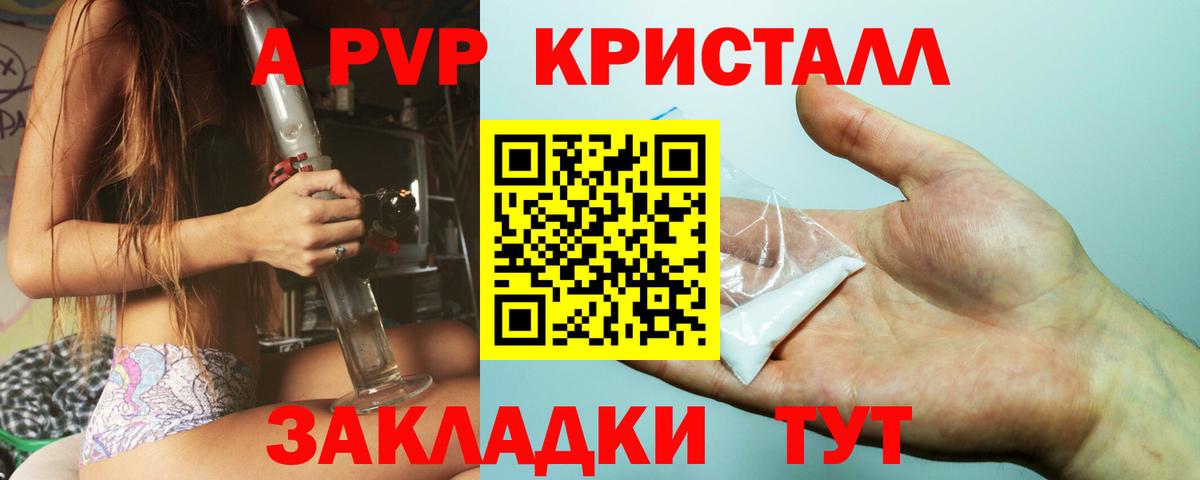 A PVP Соль Семилуки