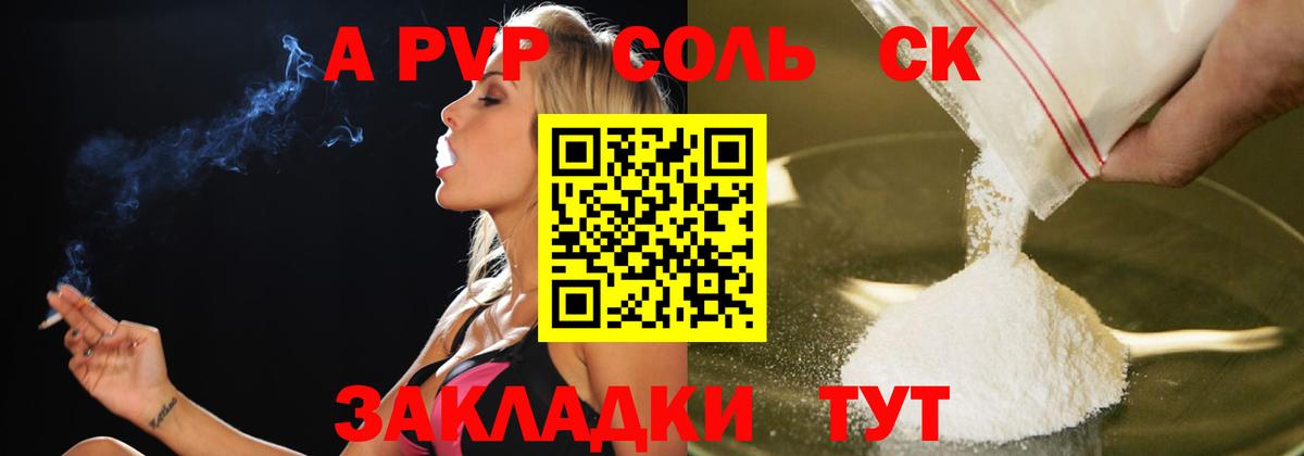 A PVP Соль  Alpha PVP  Альфа ПВП мука  Семилуки  Вход с VPN 