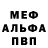Метадон белоснежный Elmer Mong