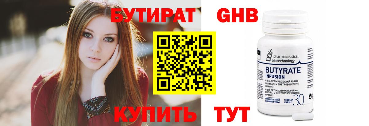 БУТИРАТ BDO 33% Семилуки