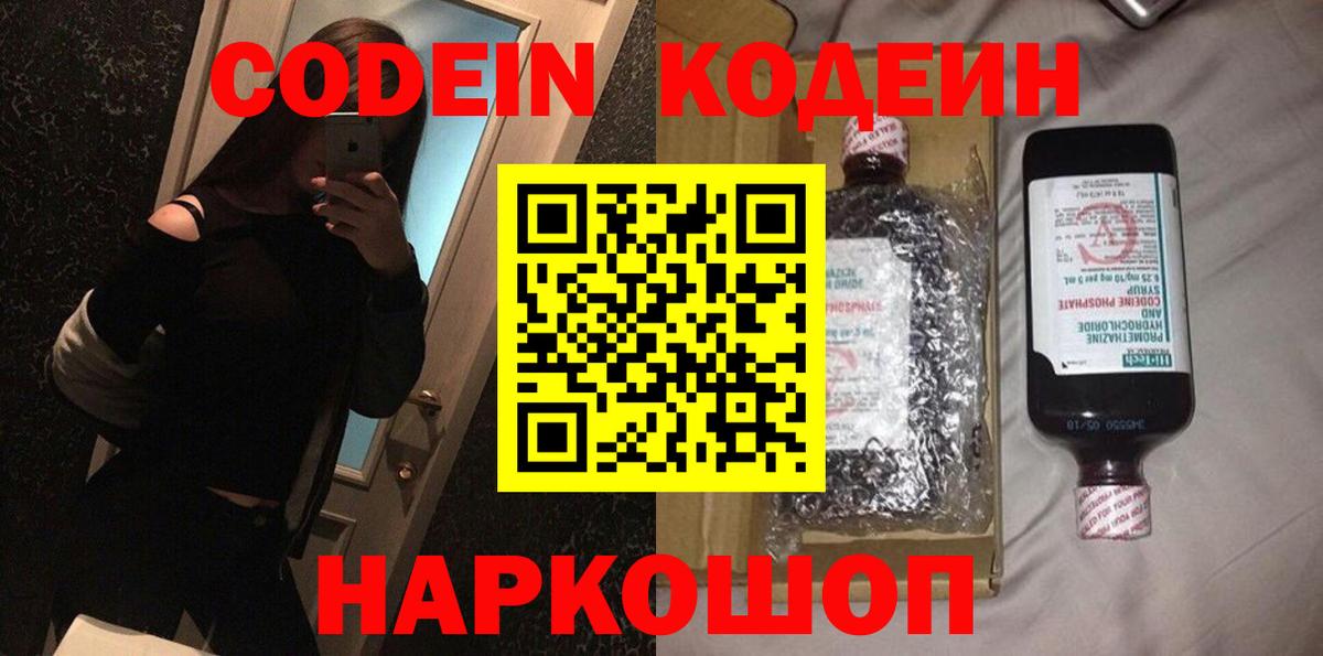 продажа наркотиков  Кодеиновый сироп Lean Purple Drank  Codein напиток Lean (лин)  Вход с VPN  Семилуки 