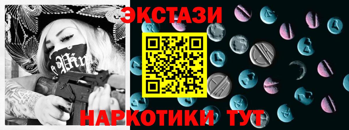 ЭКСТАЗИ 250 мг Семилуки