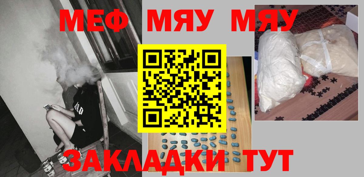 купить закладку  МЯУ-МЯУ мяу мяу  Вход с VPN  Мефедрон кристаллы  Семилуки  Мефедрон 