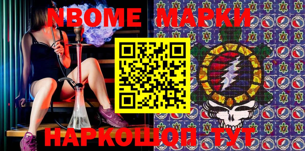Марки N-bome 1,8мг  Марки N-bome 1,8мг  Марки N-bome  Вход с VPN  Семилуки 